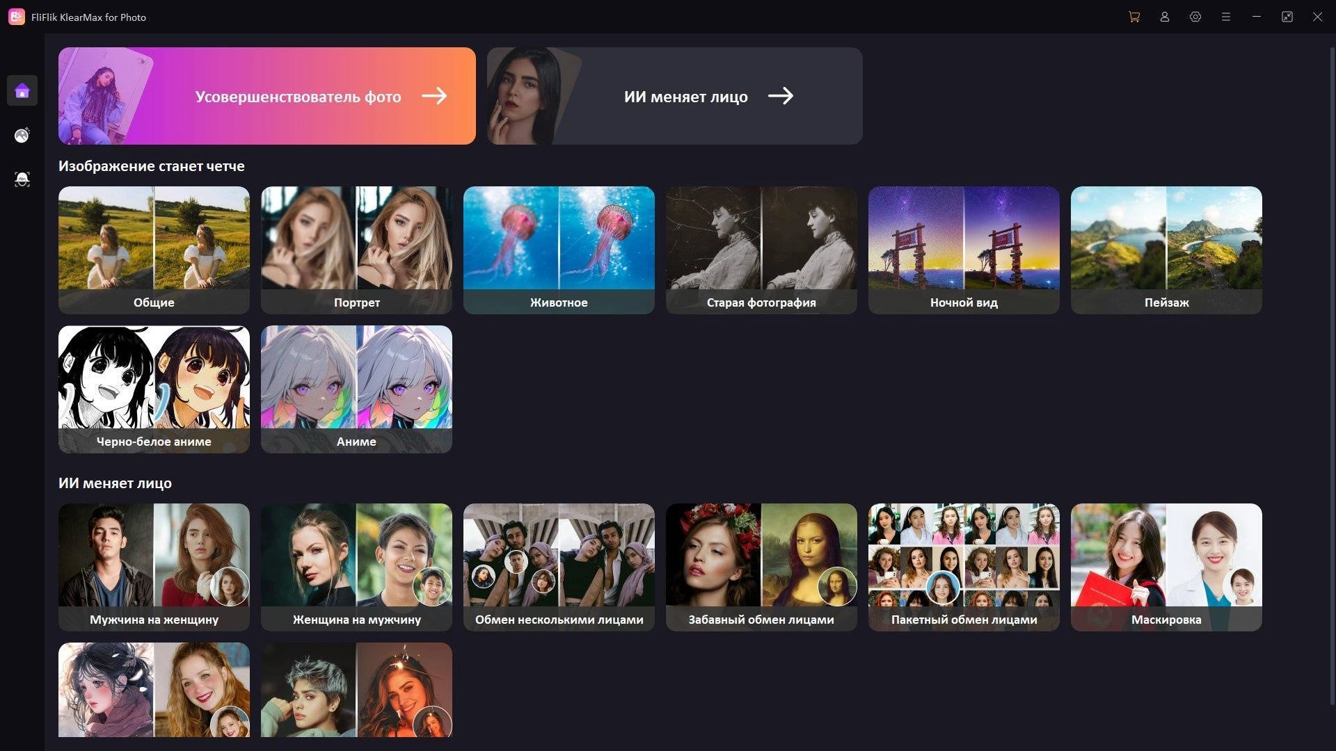 Активация FliFlik KlearMax for Photo 3.0.0 Portable by FC Portables