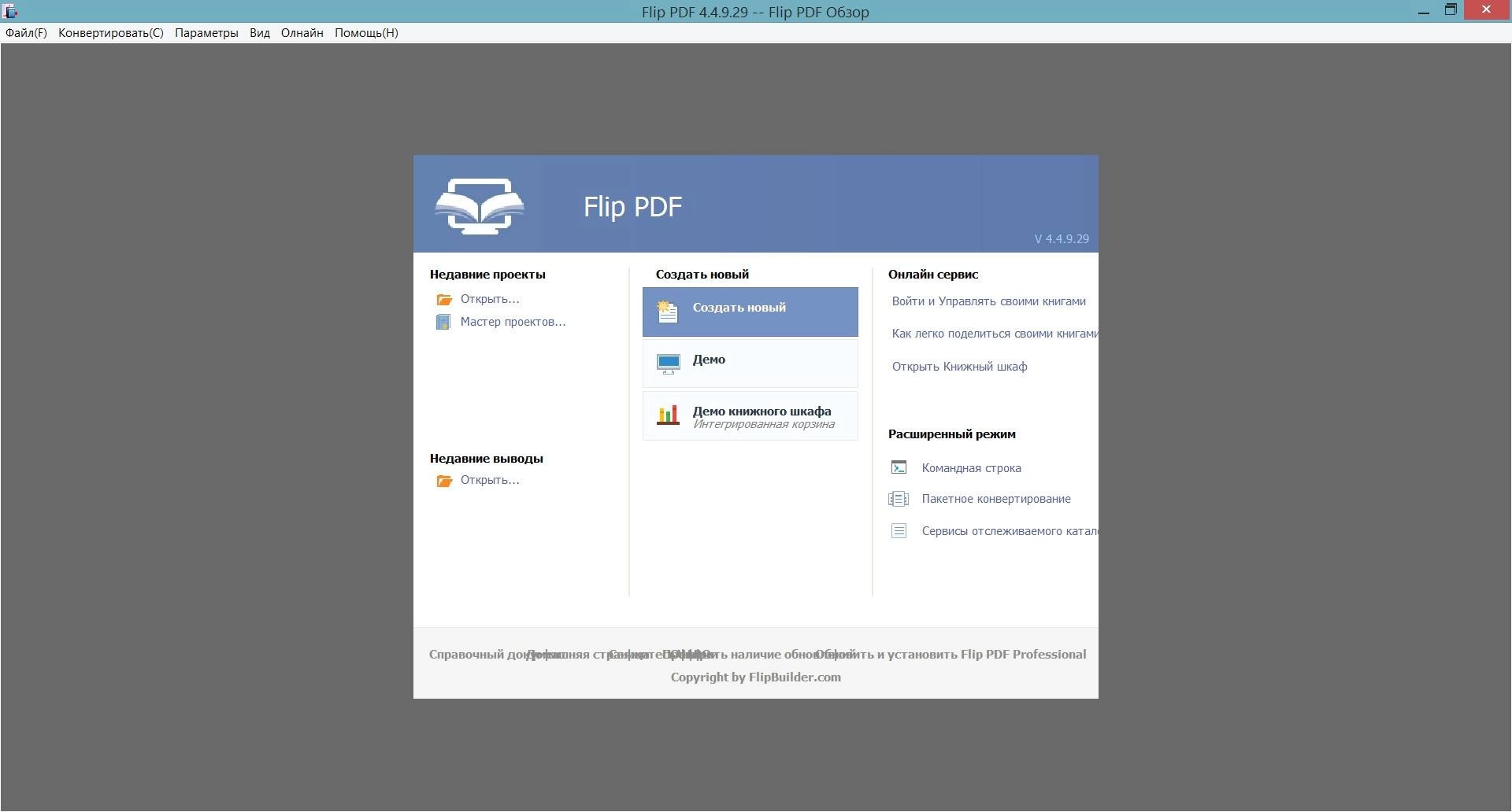 Активация Flip PDF 4.4.9.29 RePack by TryRooM