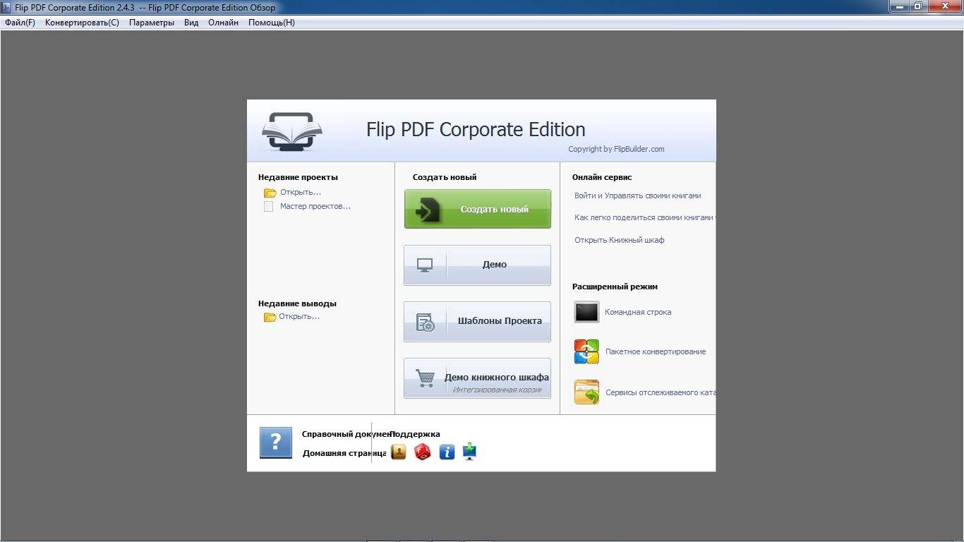 Активация Flip PDF Corporate Edition 2.4.3.1 RePack by TryRooM