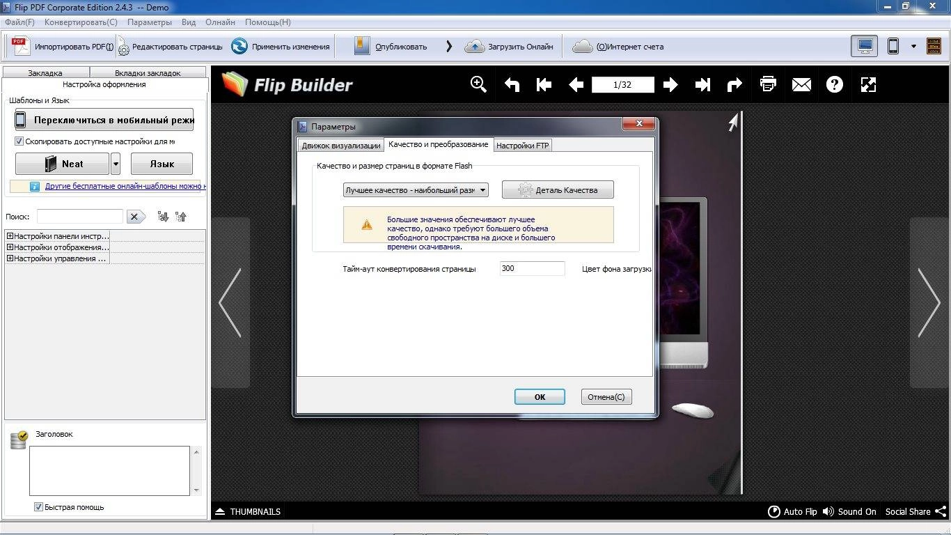 Активация Flip PDF Corporate Edition 2.4.3.2 RePack by TryRooM