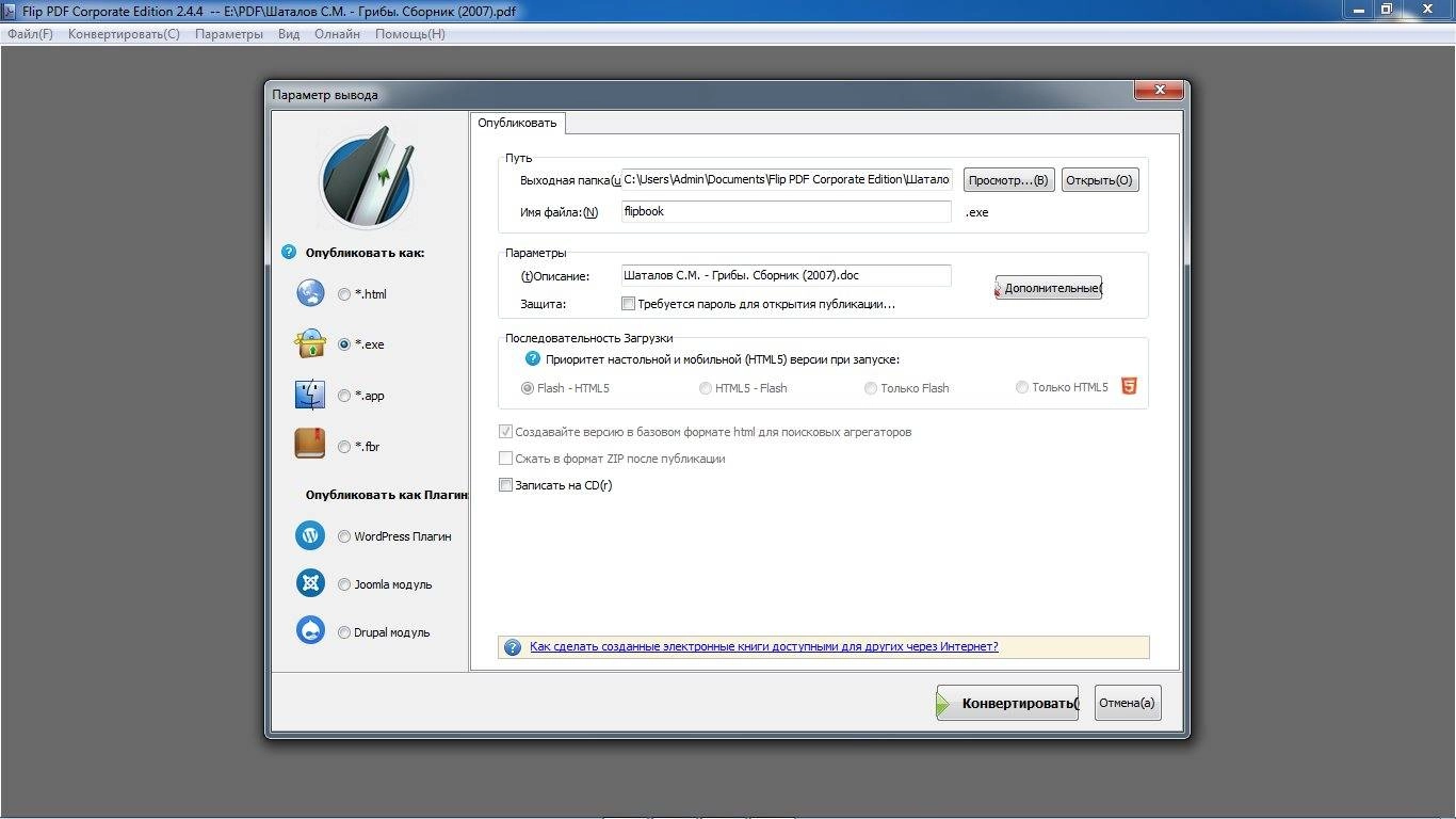 Активация Flip PDF Corporate Edition 2.4.4 RePack by TryRooM