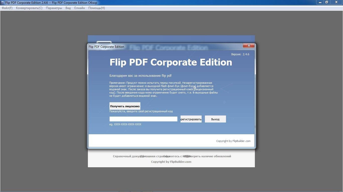 Активация Flip PDF Corporate Edition 2.4.9.29 RePack by TryRooM
