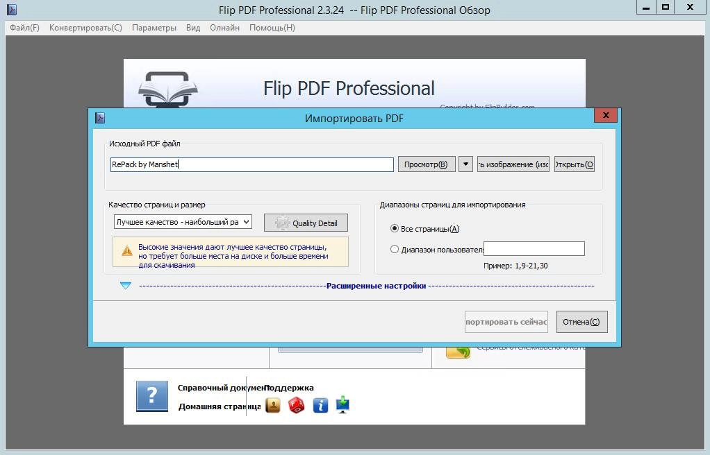 Активация Flip PDF Professional 2.3.24.3 RePack by Manshet