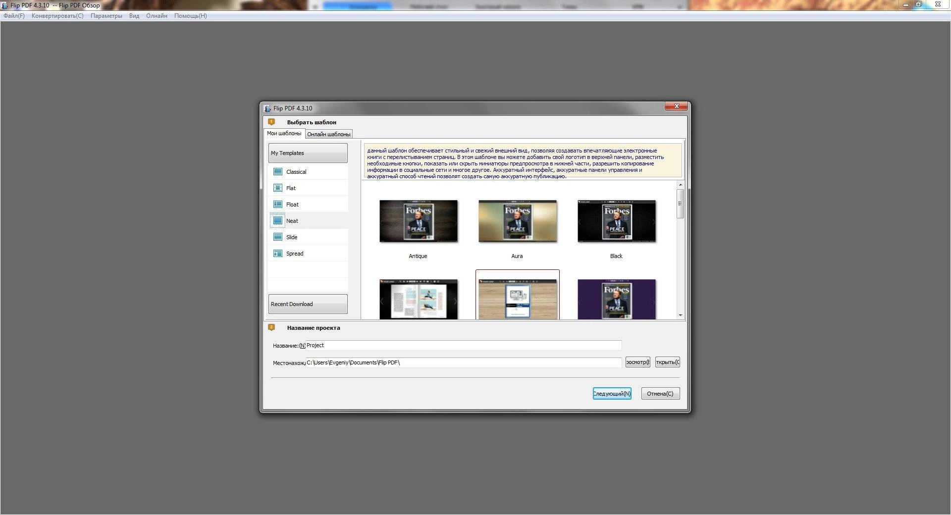 Активация FlipBuilder Flip PDF 4.3.10
