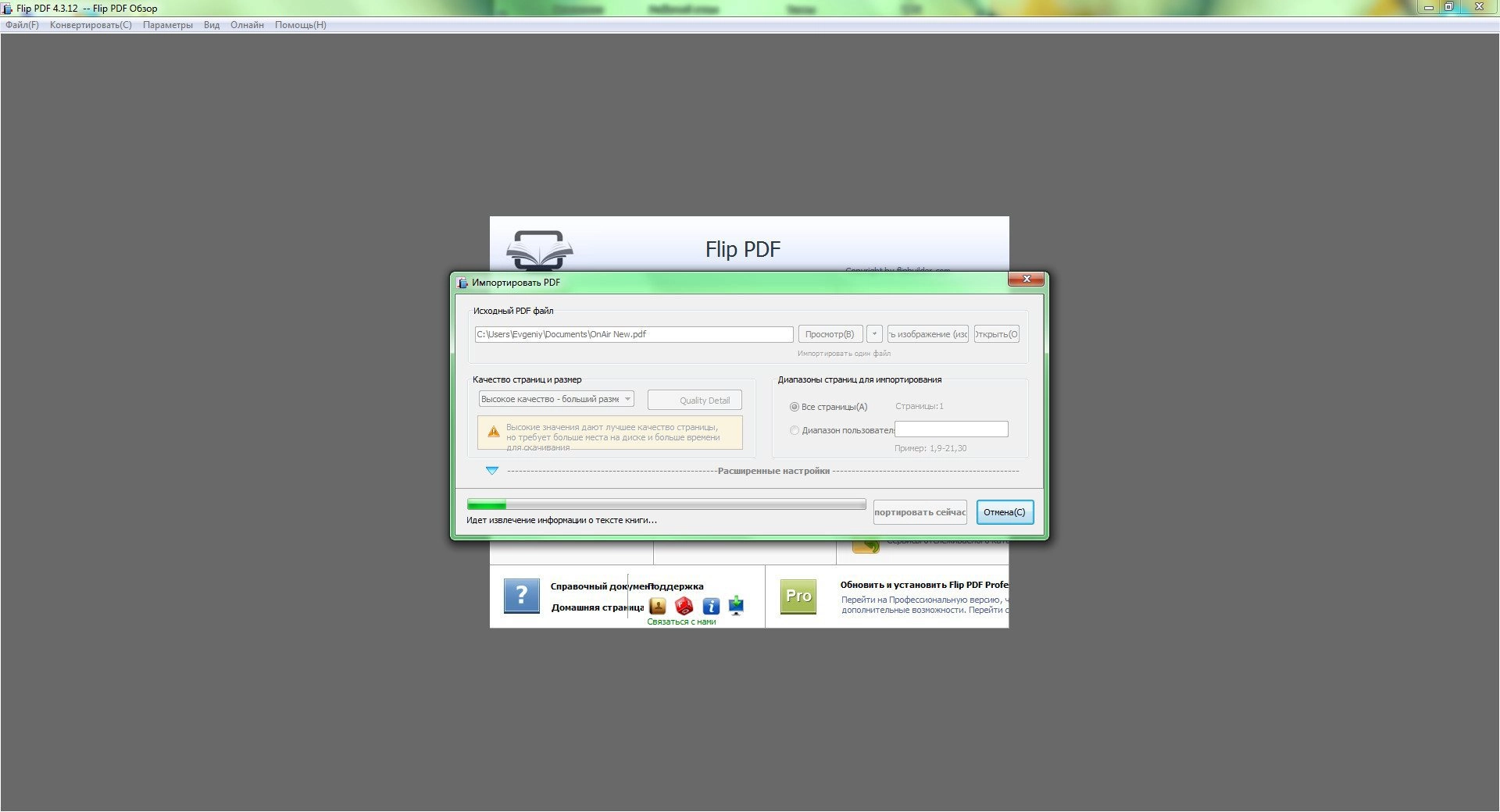 Активация FlipBuilder Flip PDF 4.3.12