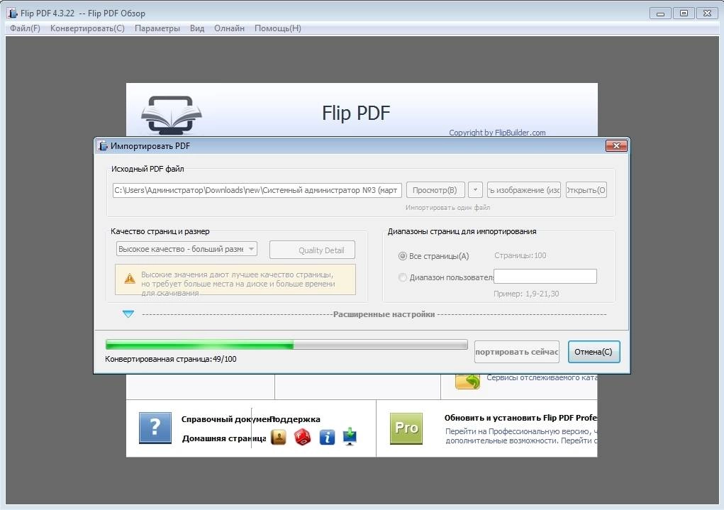 Активация FlipBuilder Flip PDF 4.3.22 RePack by TryRooM