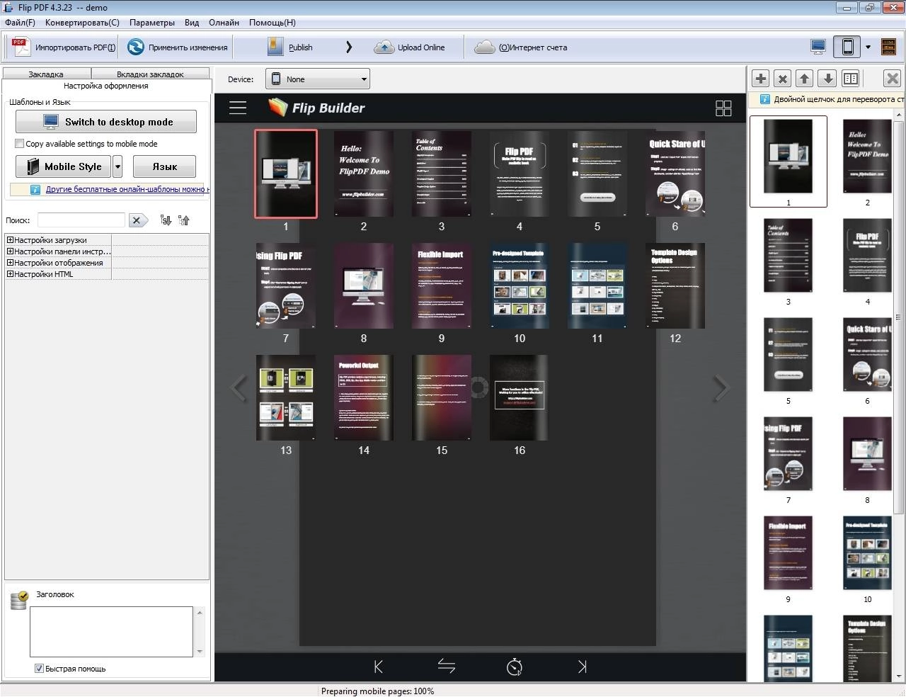 Активация FlipBuilder Flip PDF 4.3.23 RePack by TryRooM