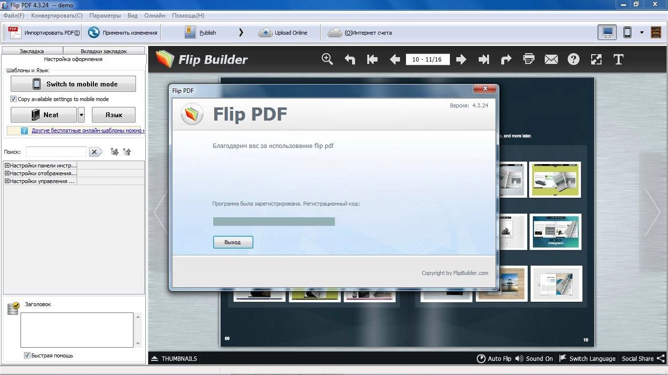 Активация FlipBuilder Flip PDF 4.3.24 RePack by TryRooM