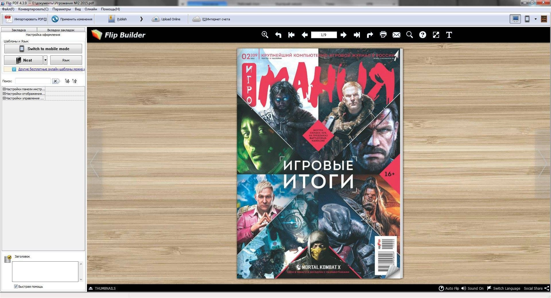 Активация FlipBuilder Flip PDF 4.3.9 DC 20.08.2015