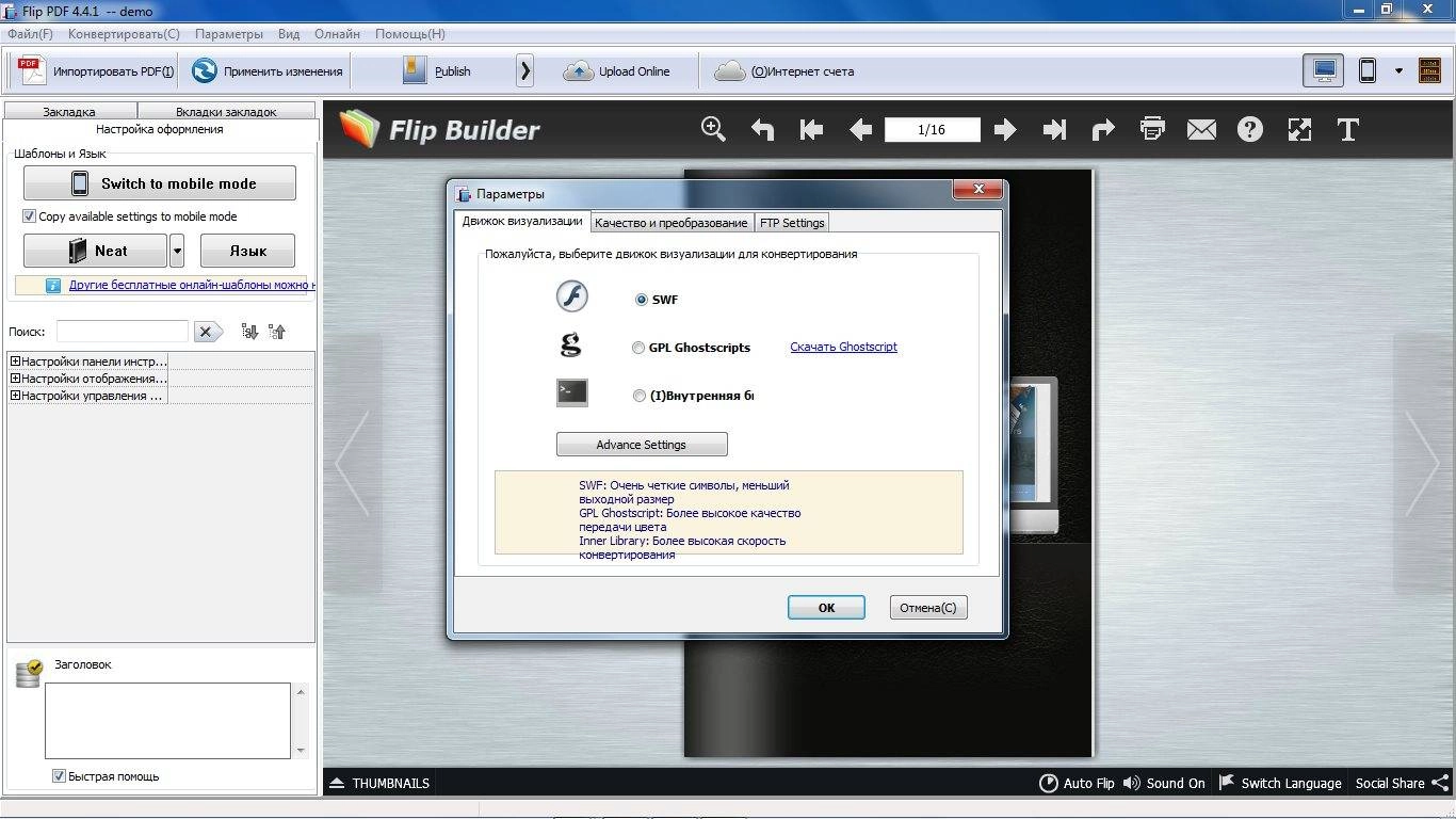 Активация FlipBuilder Flip PDF 4.4.1 RePack by TryRooM