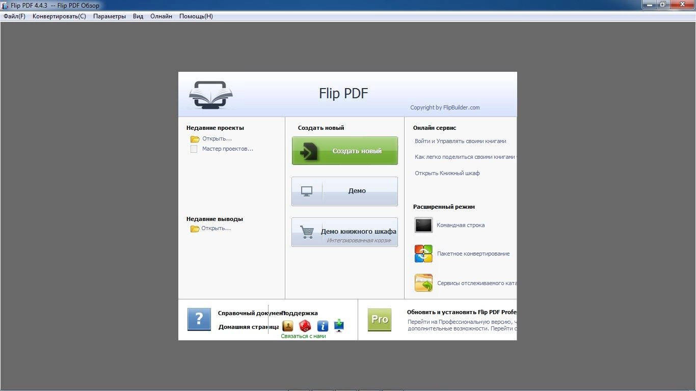 Активация FlipBuilder Flip PDF 4.4.3 RePack by TryRooM