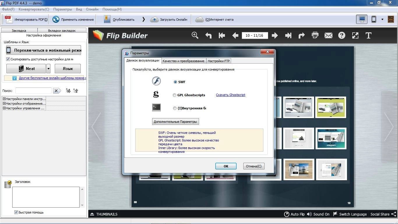 Активация FlipBuilder Flip PDF 4.4.3.2 RePack by TryRooM