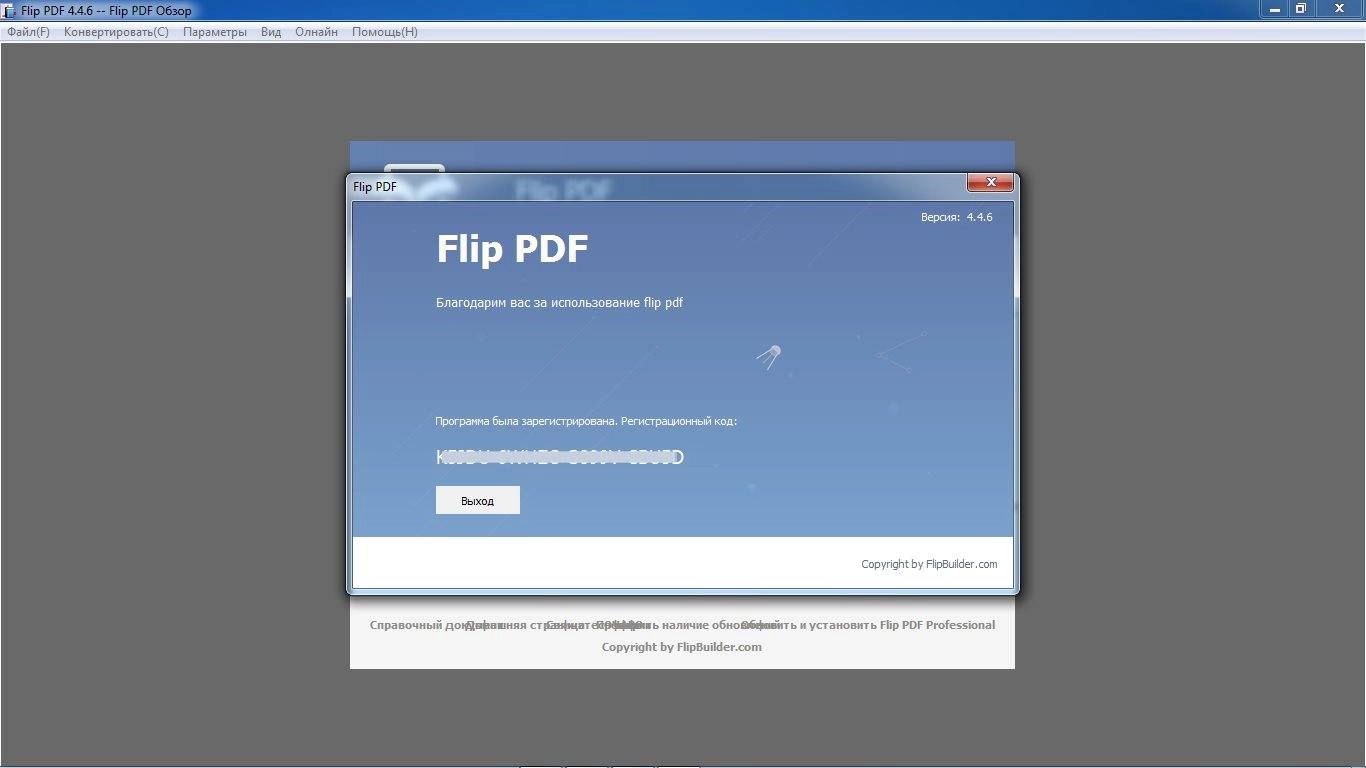 Активация FlipBuilder Flip PDF 4.4.6 RePack by TryRooM
