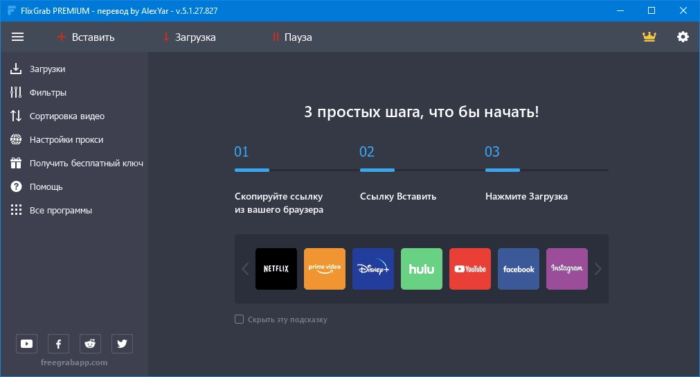Активация FlixGrab Premium 5.1.28.909 RePack by elchupacabra