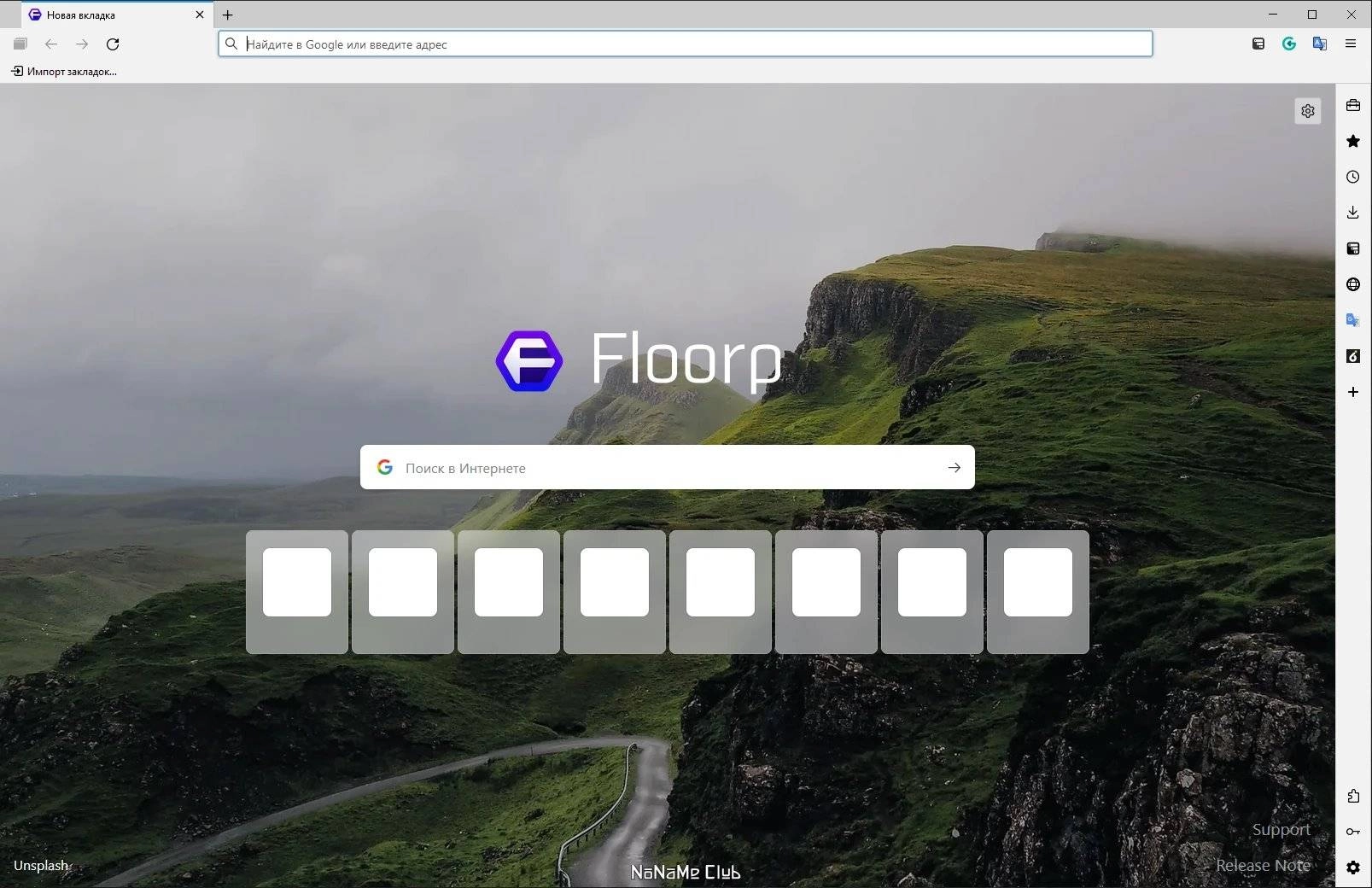 Активация Floorp Browser 11.18.0 + Portable