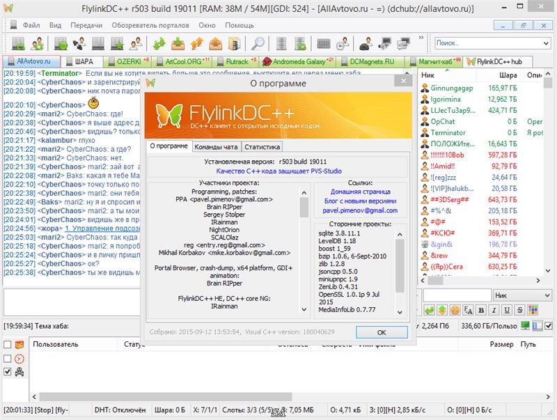 Активация FlylinkDC++ r503 build 19011 Stable Portable + Хаблист