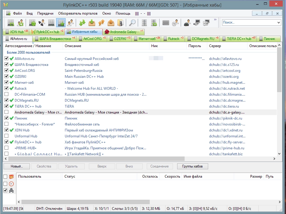 Активация FlylinkDC++ r503 build 19040 Stable Portable + Хаблист