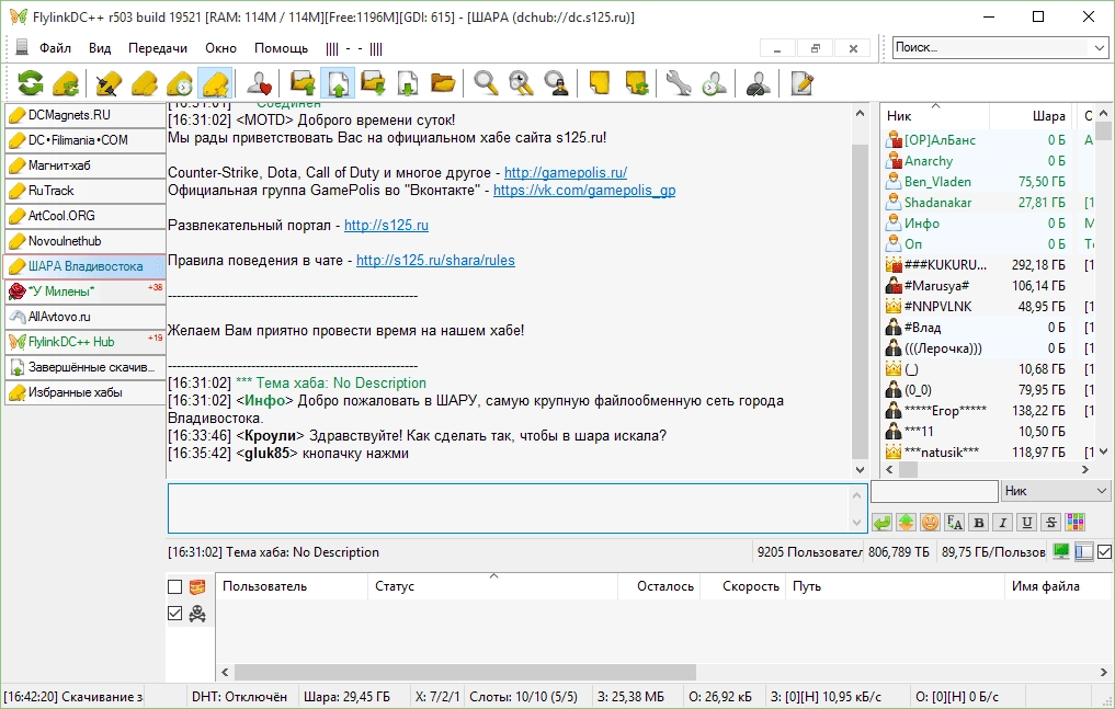 Активация FlylinkDC++ r503 build 19521 Stable Portable + Хаблист