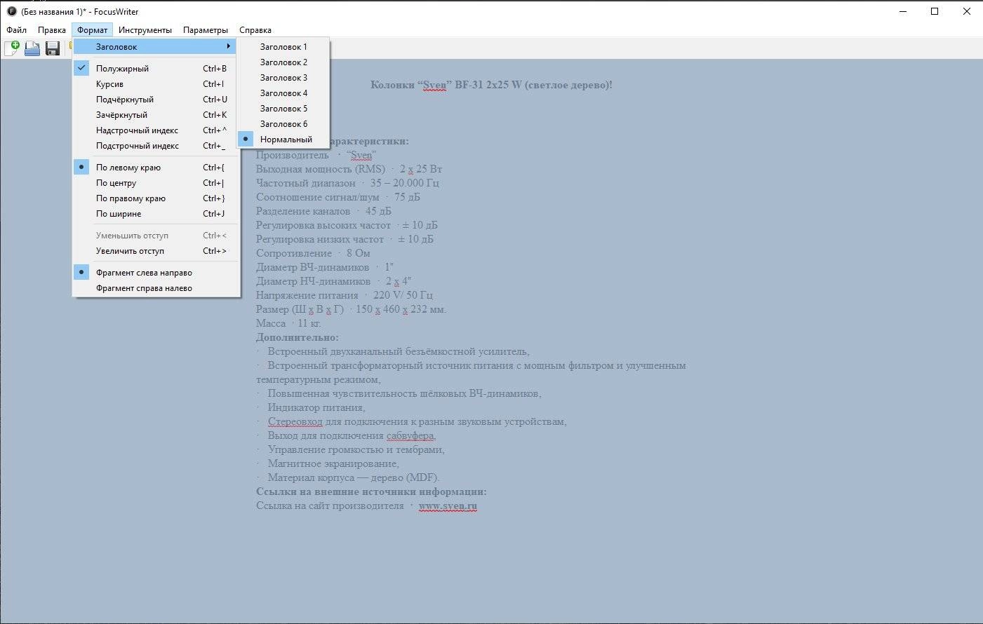 Активация FocusWriter 1.8.11 + Portable