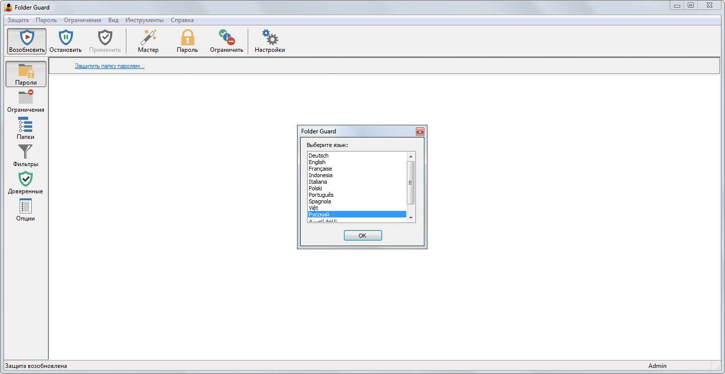 Активация Folder Guard Pro 18.1.0.2425