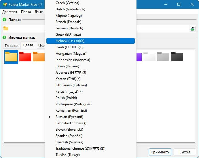 Активация Folder Marker Free 4.8.1.0