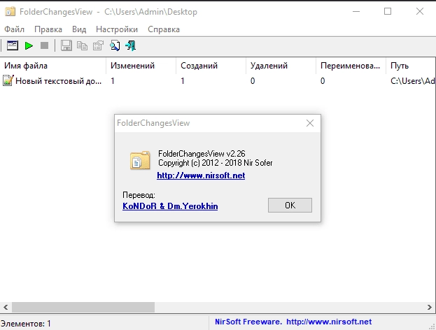 Активация FolderChangesView 2.26 Portable