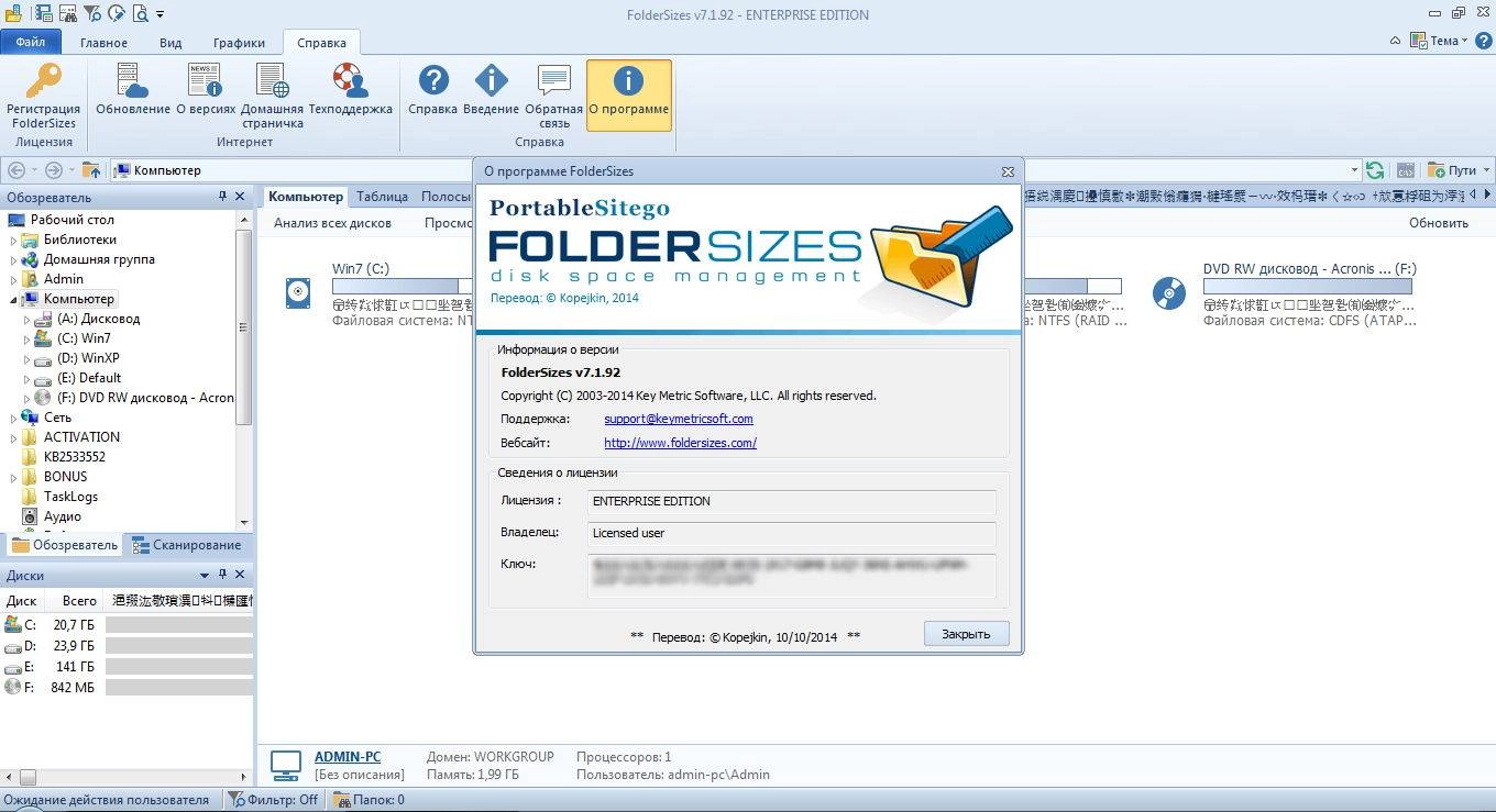 Активация FolderSizes 7.1.92 Enterprise Edition Portable by Sitego