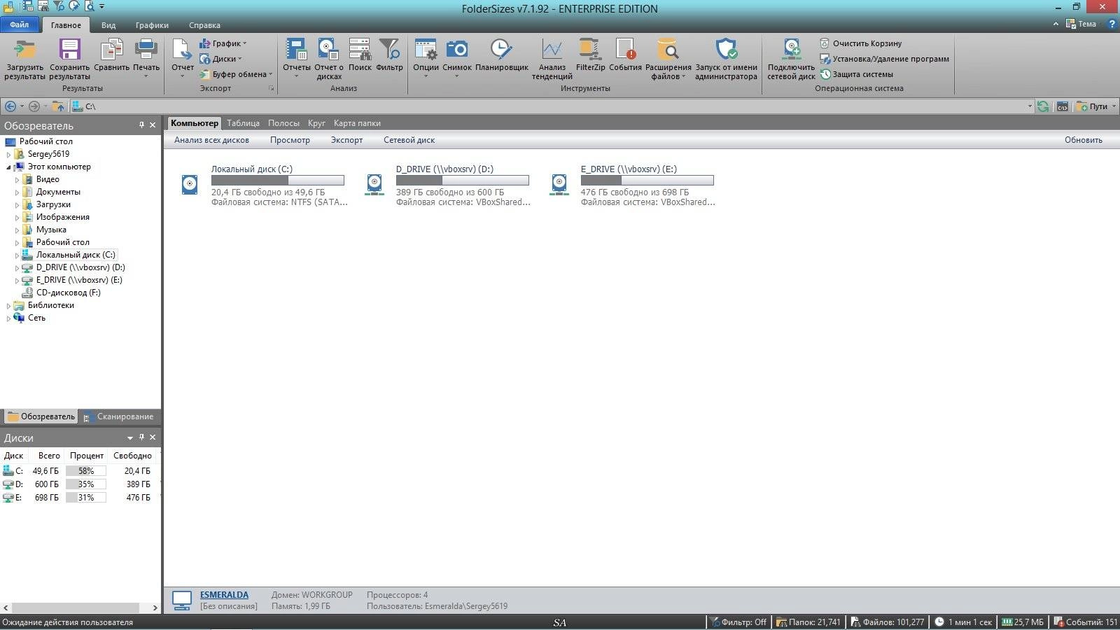 Активация FolderSizes 7.1.92 Enterprise Edition RePack by KpoJIuK