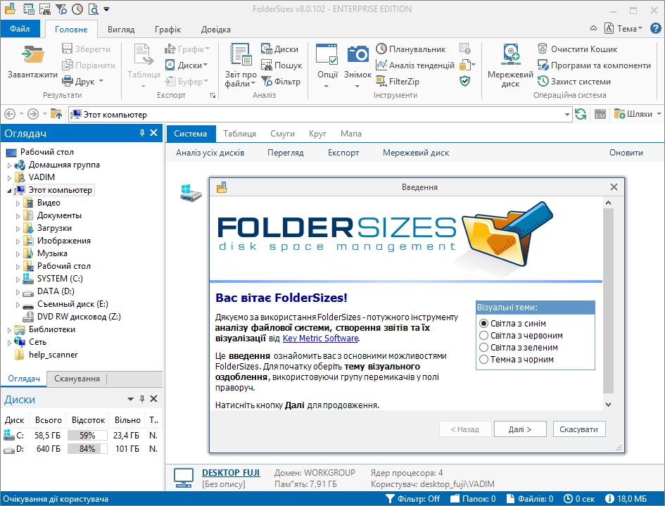 Активация FolderSizes 8.0.102 Enterprise Edition
