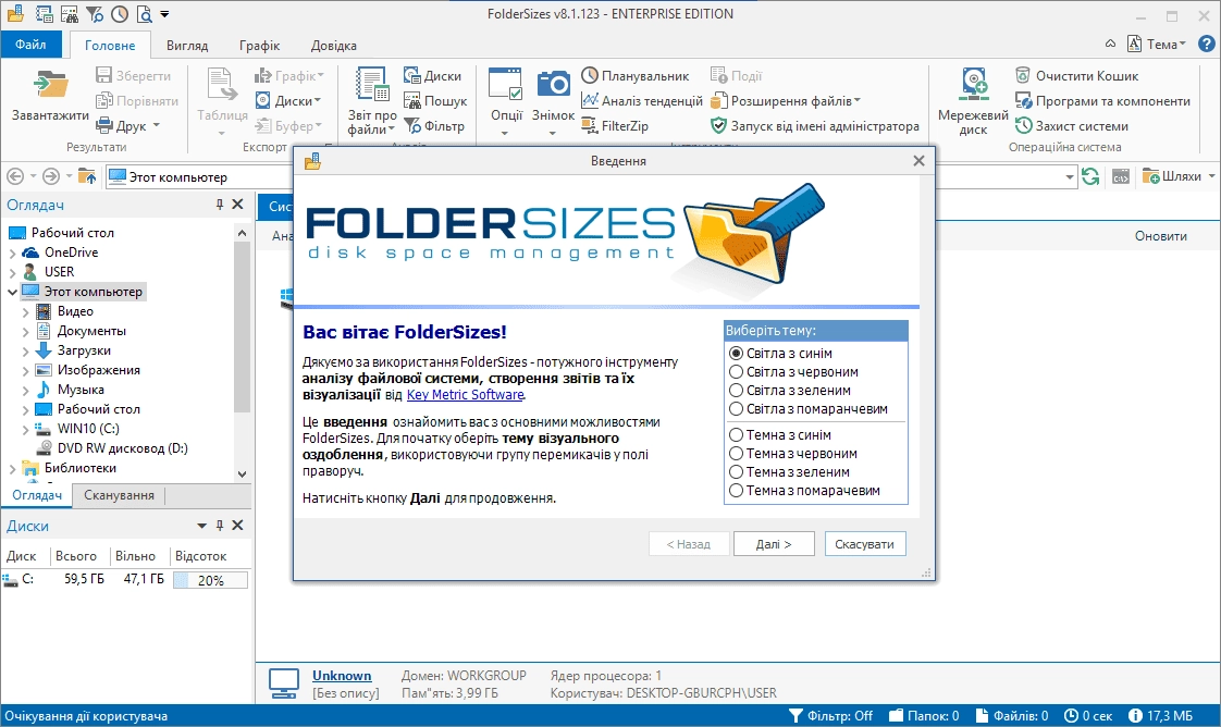 Активация FolderSizes 8.5.183 Enterprise Edition
