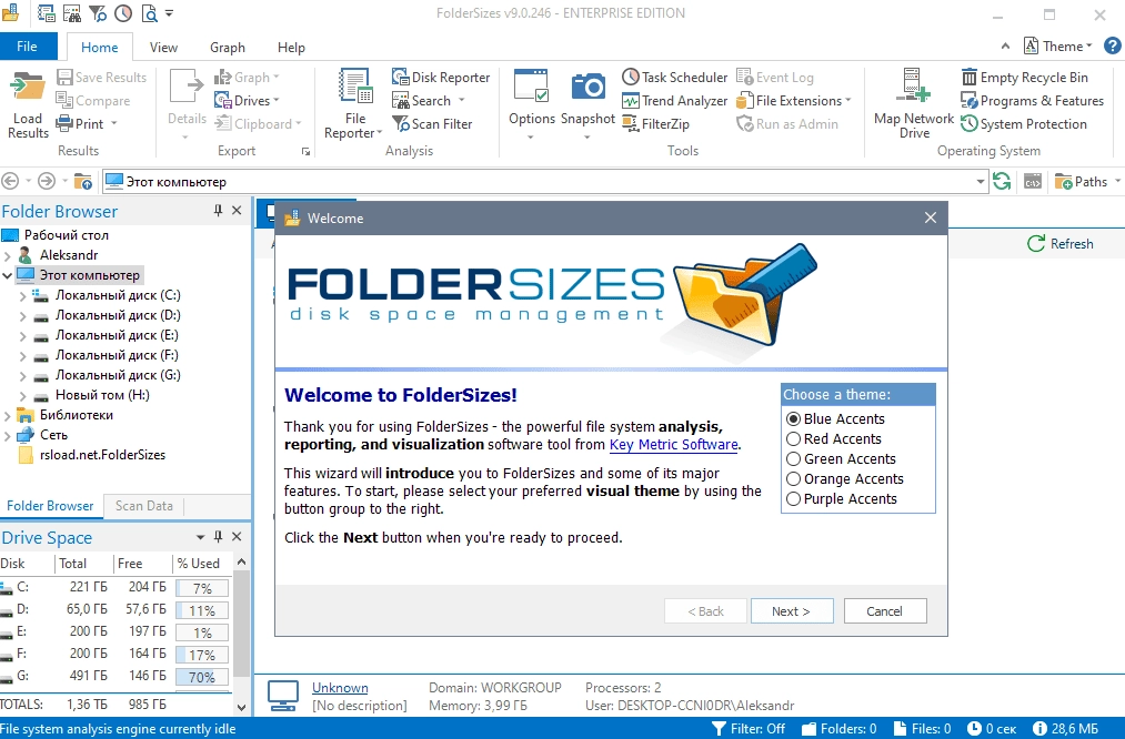 Активация FolderSizes 9.0.246 Enterprise Edition
