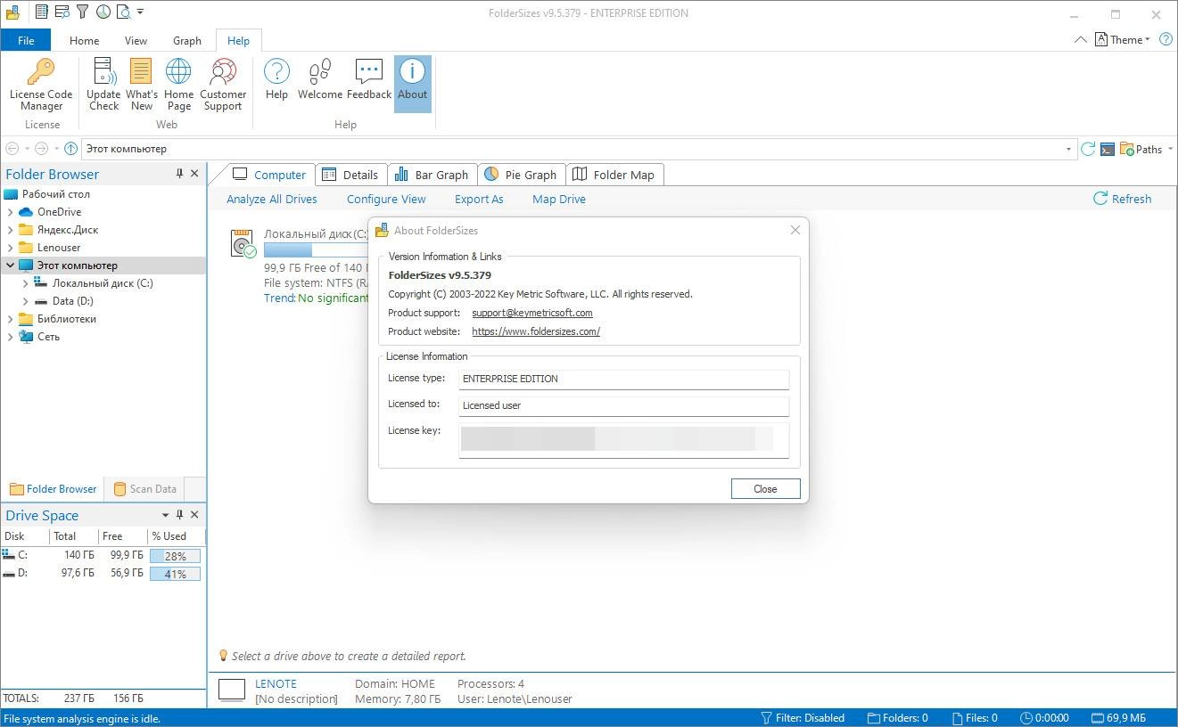 Активация FolderSizes 9.7.522 Enterprise