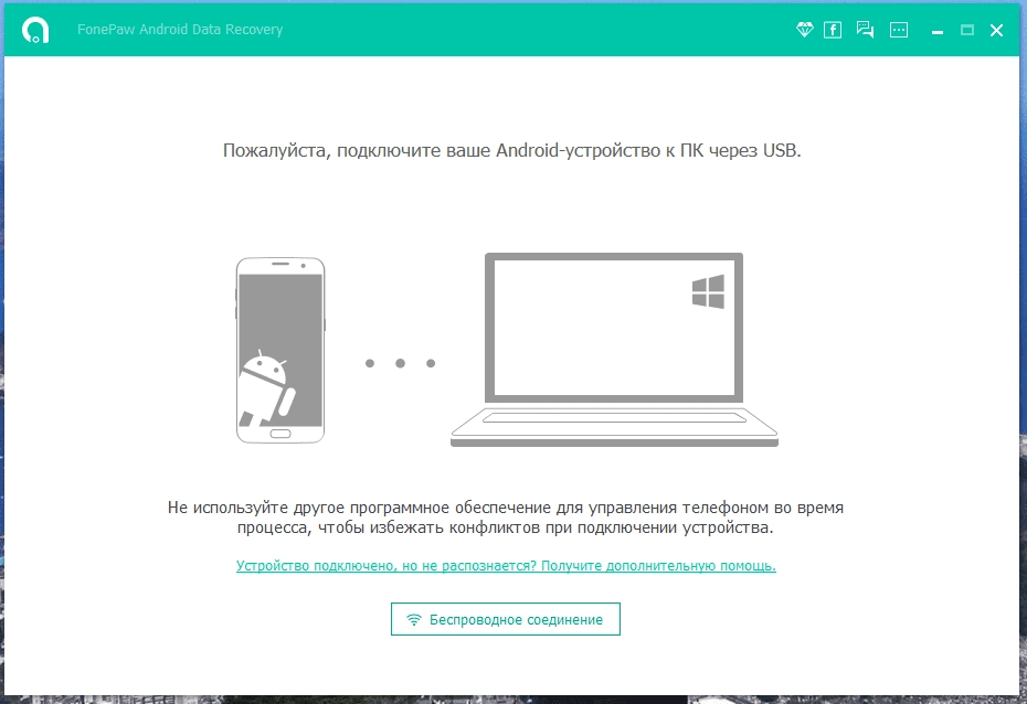 Активация FonePaw Android Data Recovery 6.2.0 RePack by TryRooM