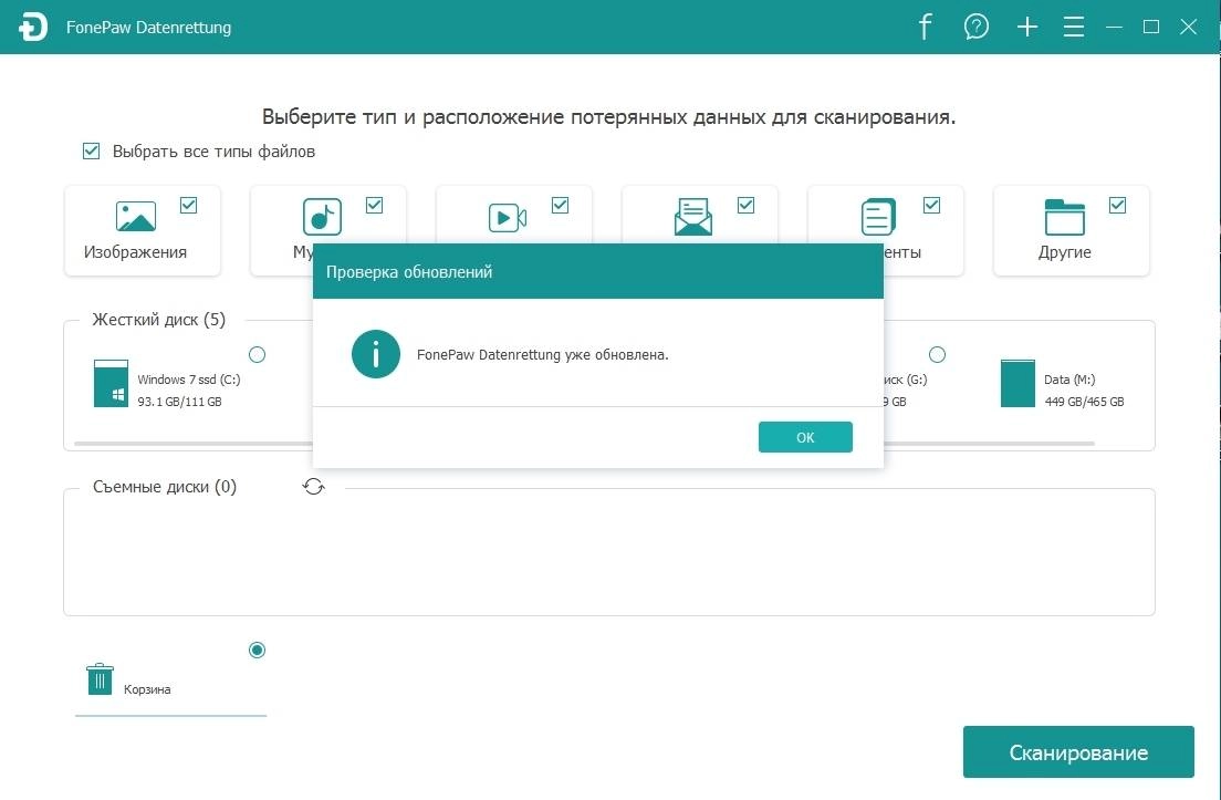 Активация FonePaw Data Recovery 1.4.0 RePack by TryRooM