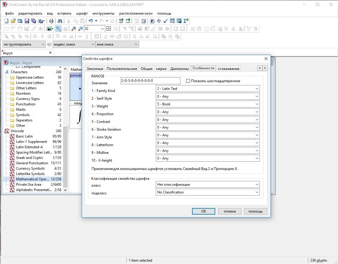Активация FontCreator Professional 9.0.0 build