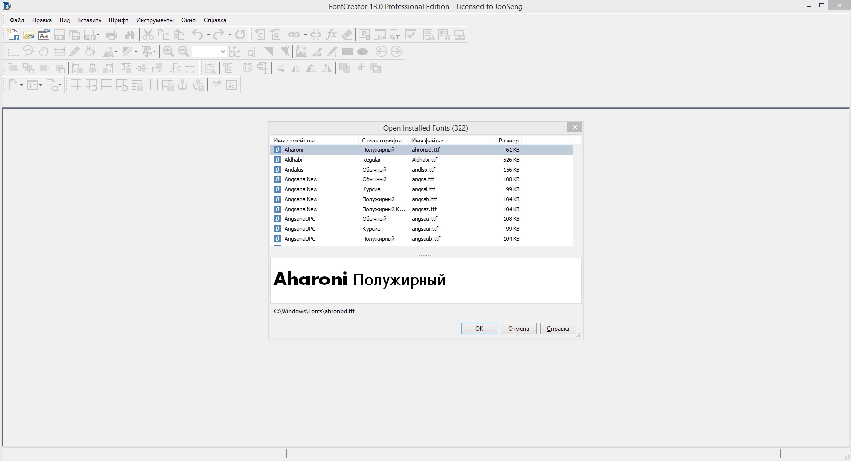 Активация FontCreator Professional Edition 14.0.0.2794 RePack by elchupacabra