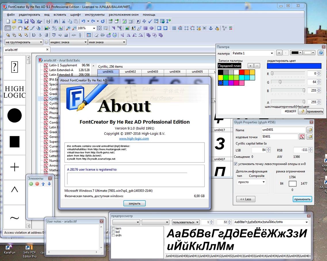 Активация FontCreator Professional Edition 9.1.0 build