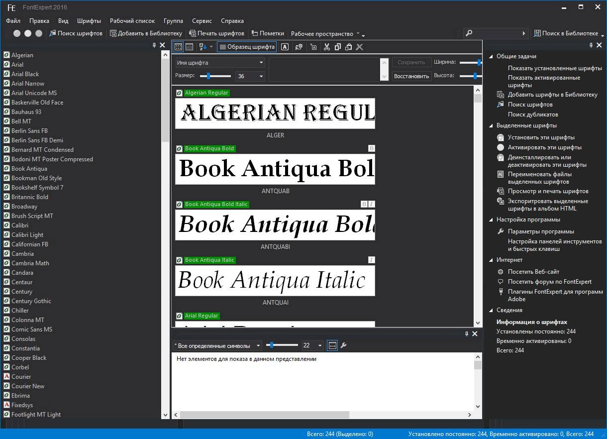 Активация FontExpert 15.0 Release 1 RePack by elchupacabra