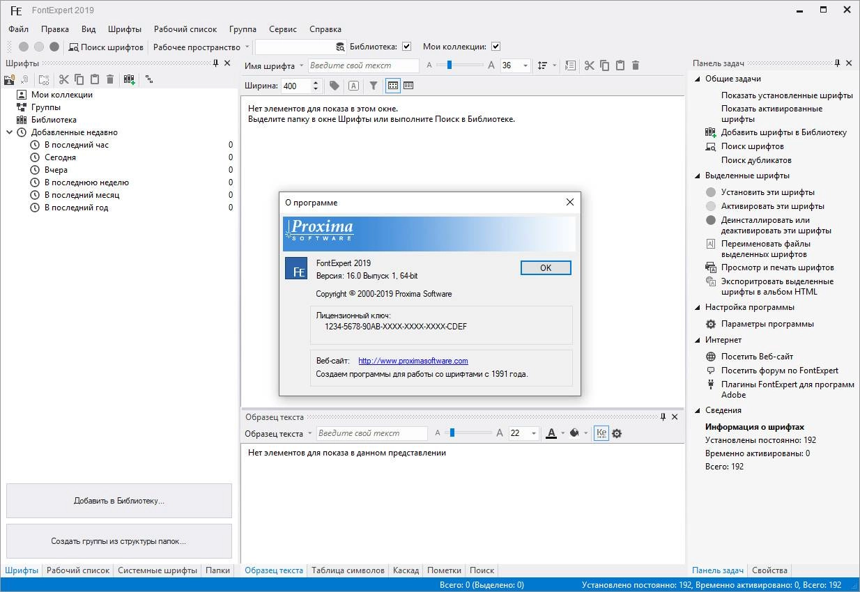 Активация FontExpert 16.0 Release 1 Portable by punsh