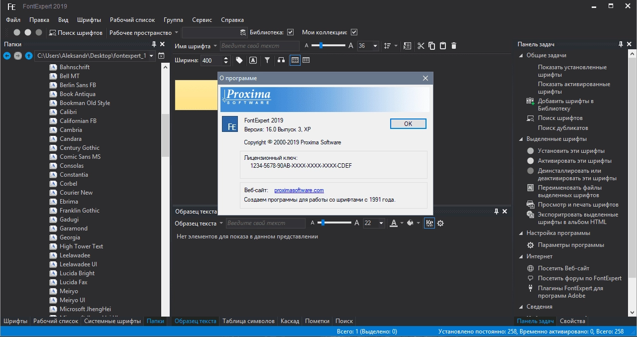 Активация FontExpert 16.0 Release 3 RePack by elchupacabra