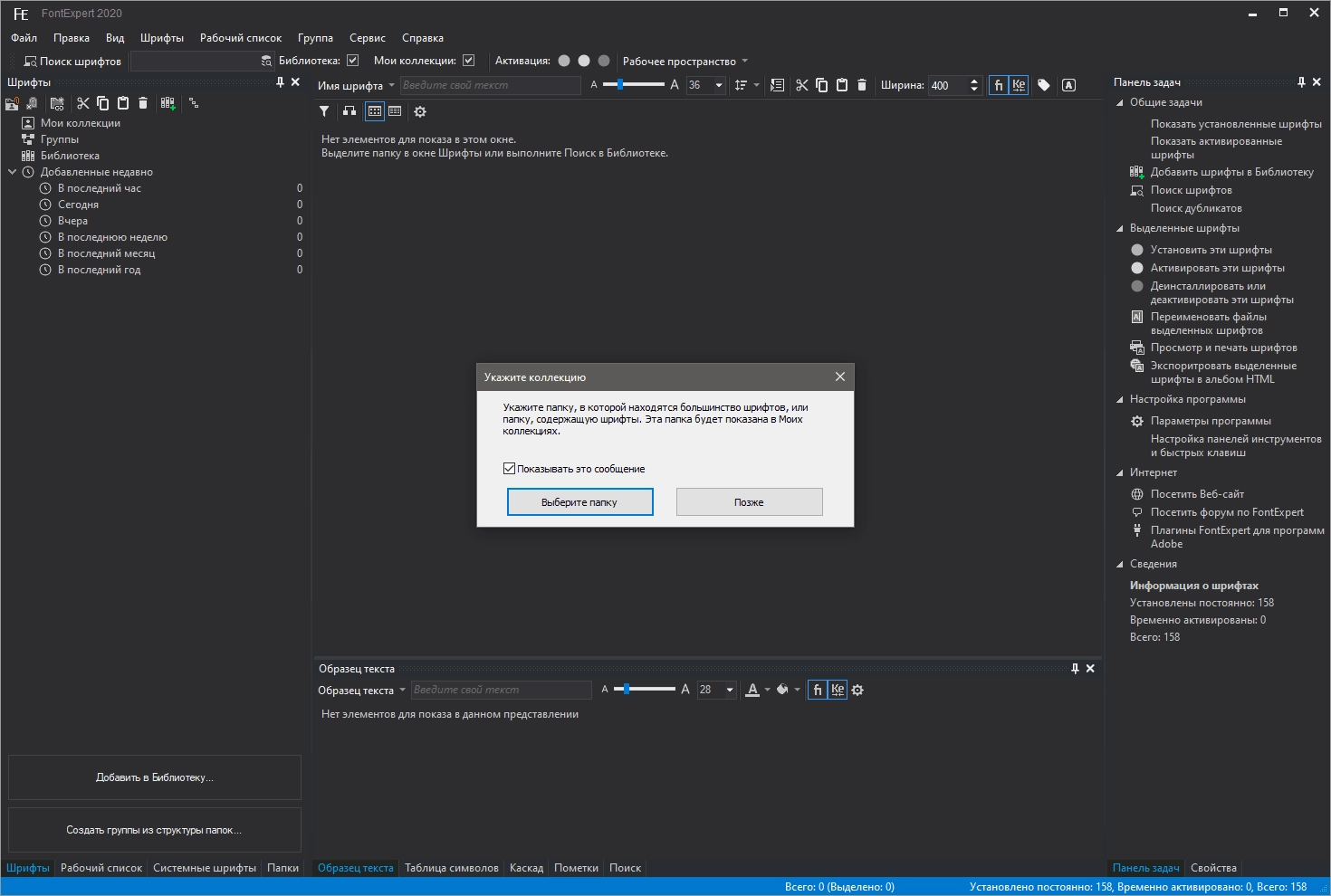 Активация FontExpert 17.0 Release 1 RePack by TryRooM