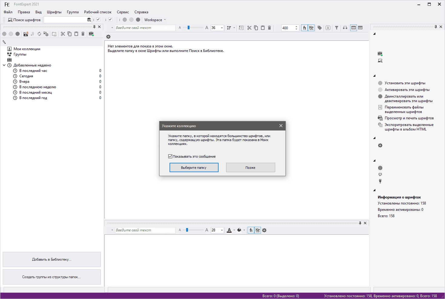 Активация FontExpert 18.0 Release 2 RePack by TryRooM