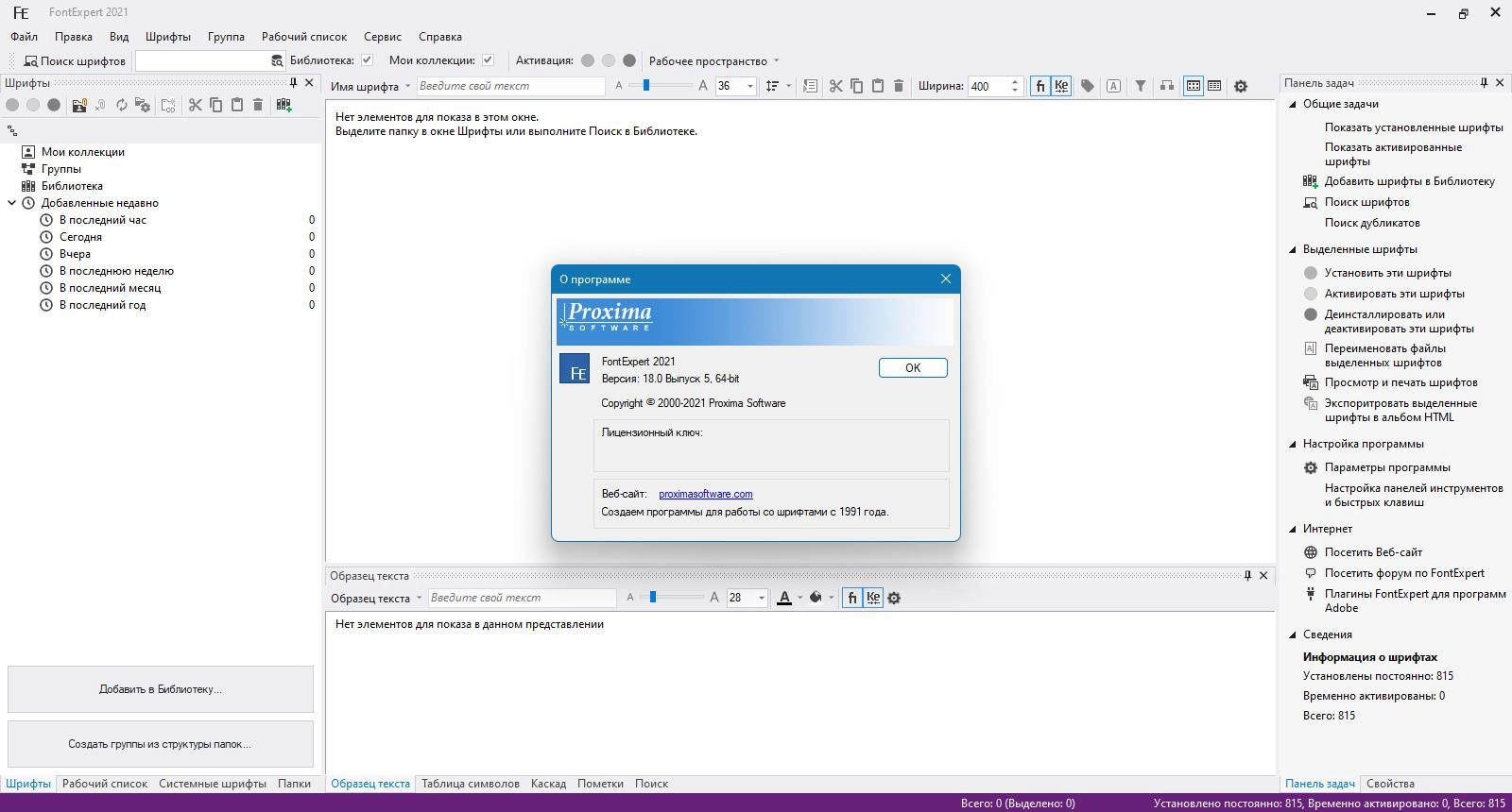 Активация FontExpert 18.0 Release 5