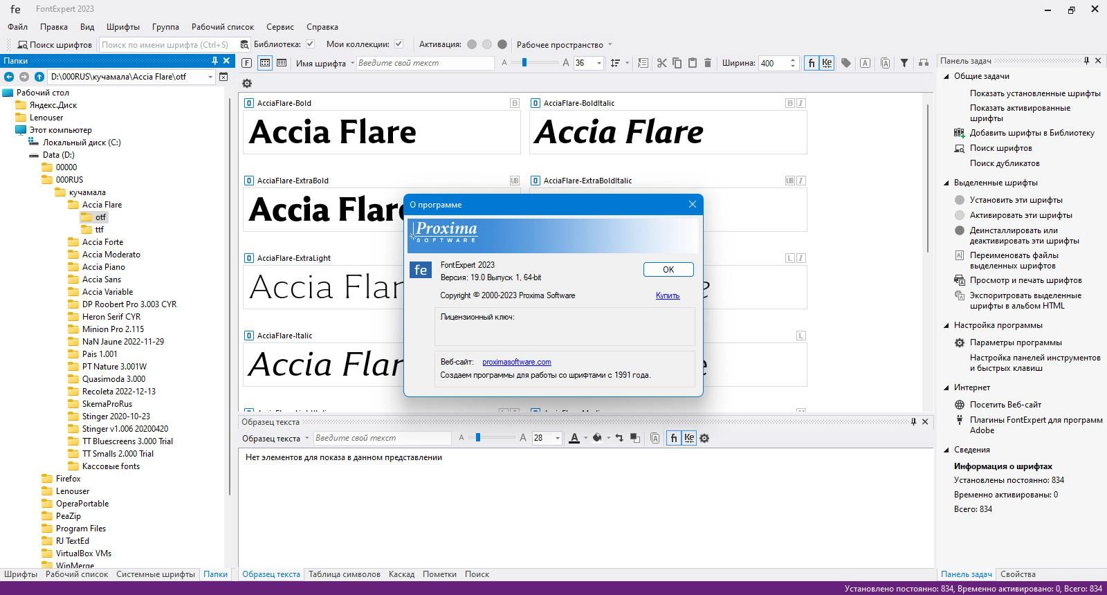 Активация FontExpert 19.0 Release 1