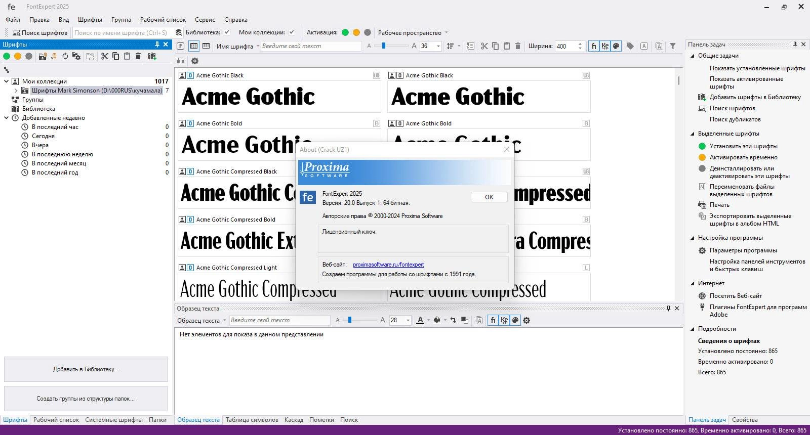 Активация FontExpert 20.0 Release 2