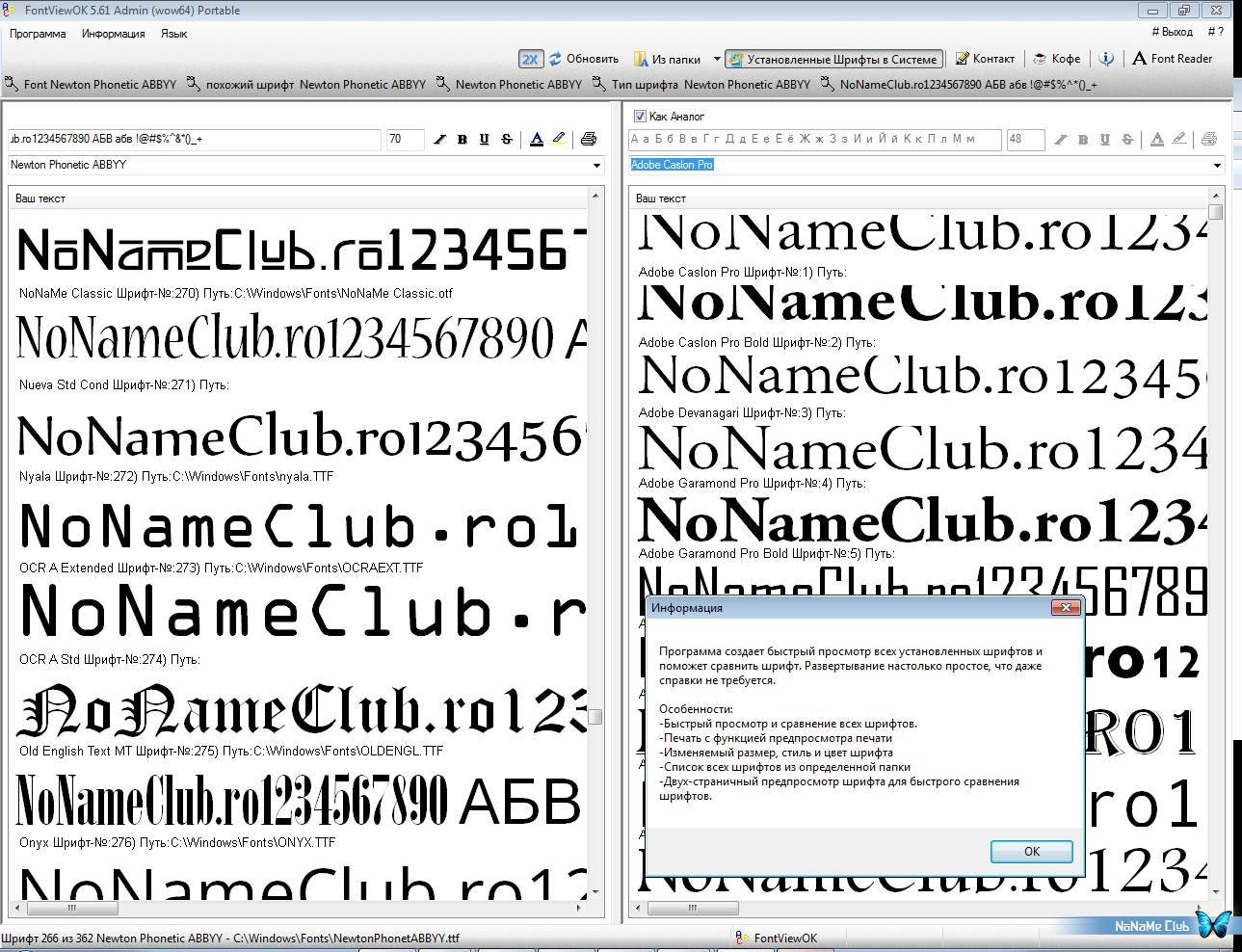 Активация FontViewOK 8.68 + Portable