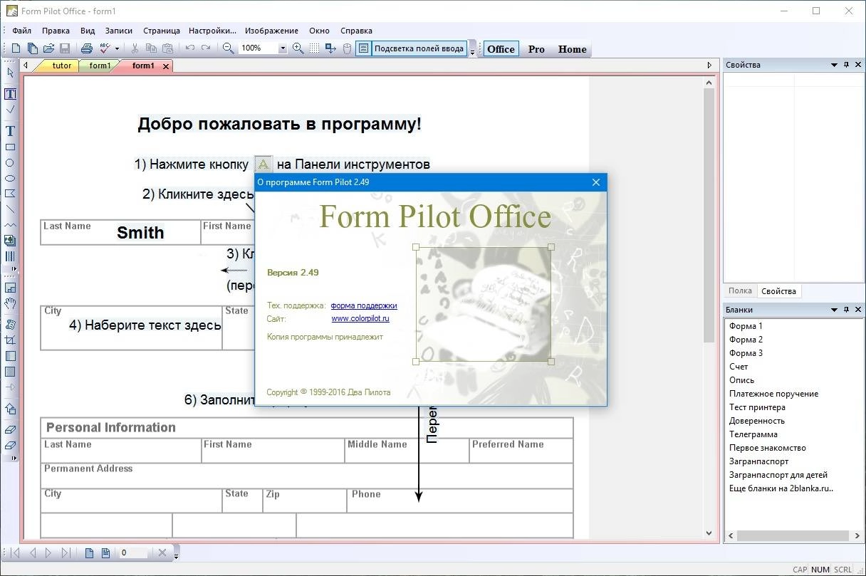 Активация Form Pilot Office 2.49