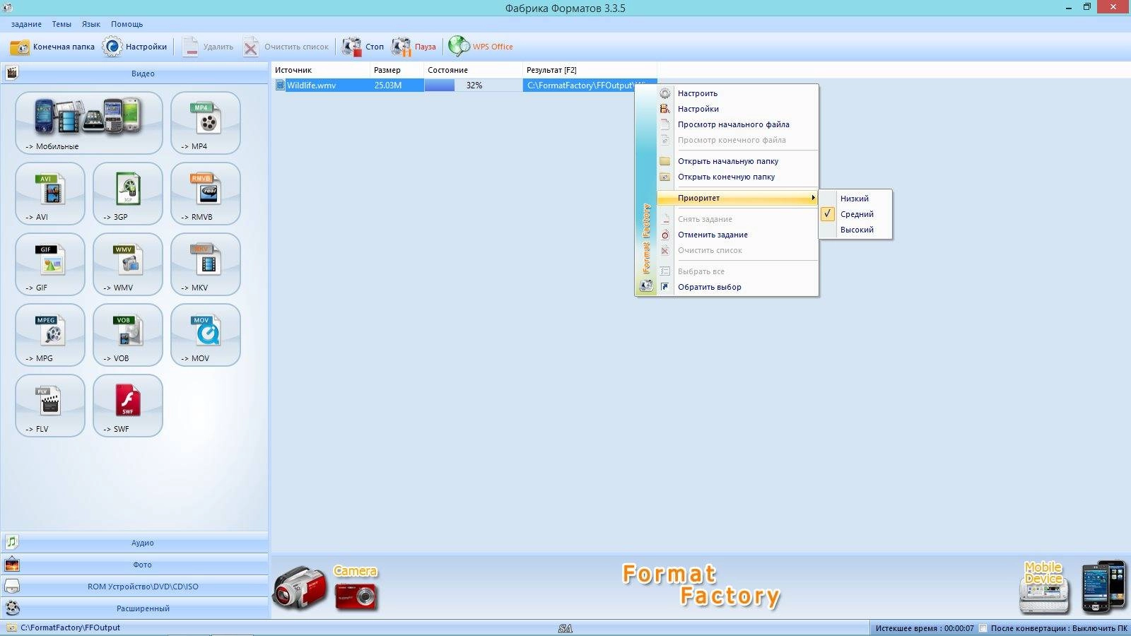 Активация Format Factory 3.5.0 RePack by KpoJIuK