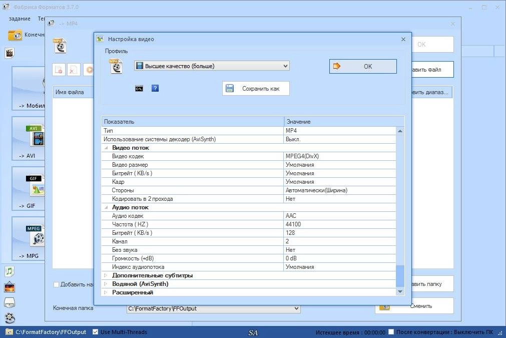 Активация Format Factory 3.7.0 RePack by KpoJIuK