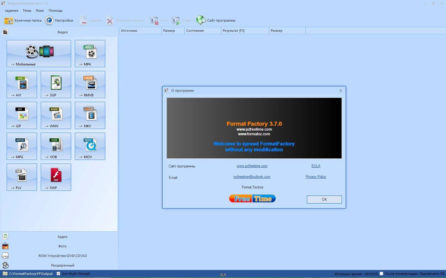 Активация Format Factory 3.7.0.1 RePack by KpoJIuK